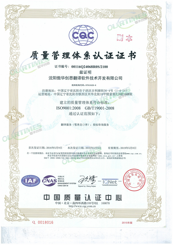 中国质量认证中心（CQC）ISO9001质量体系认证
